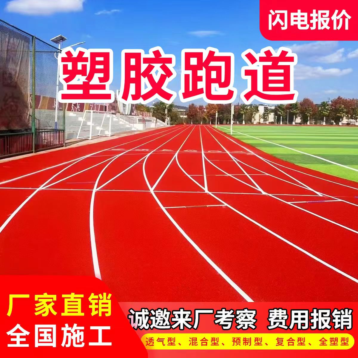 开封市透气型塑胶跑道透气型塑胶跑道 - 哪里好