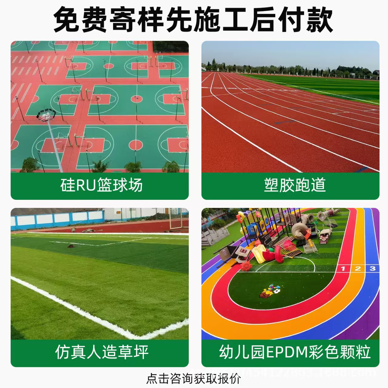开封市透气型塑胶跑道混合型塑胶跑道 - 一站式服务
