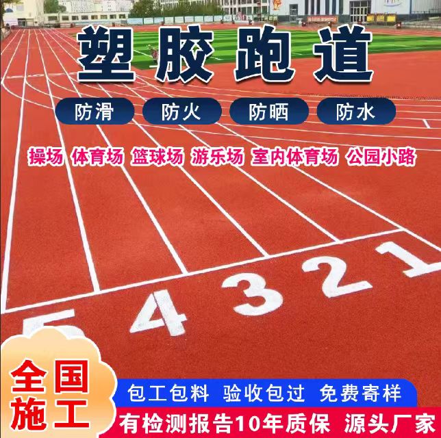 开封市铸铁井盖塑胶跑道 - 价格