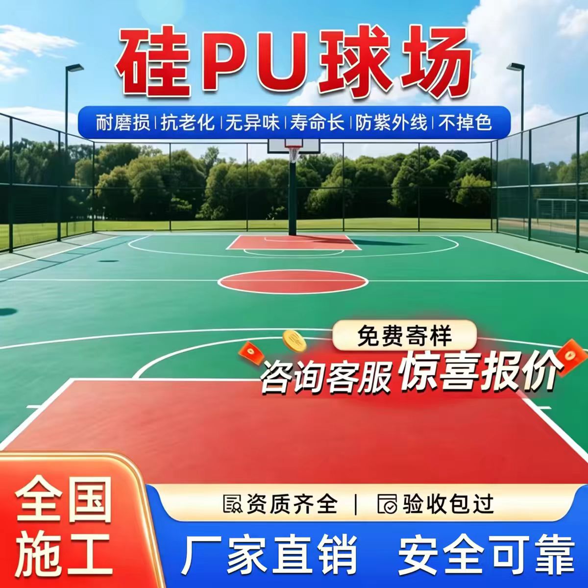 开封市人造草坪硅PU篮球场 - 厂家